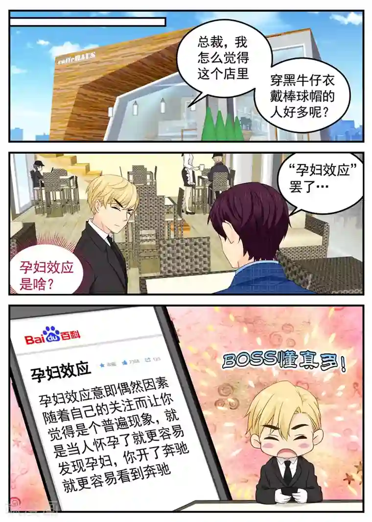 金牌甜妻第101话 副总之位