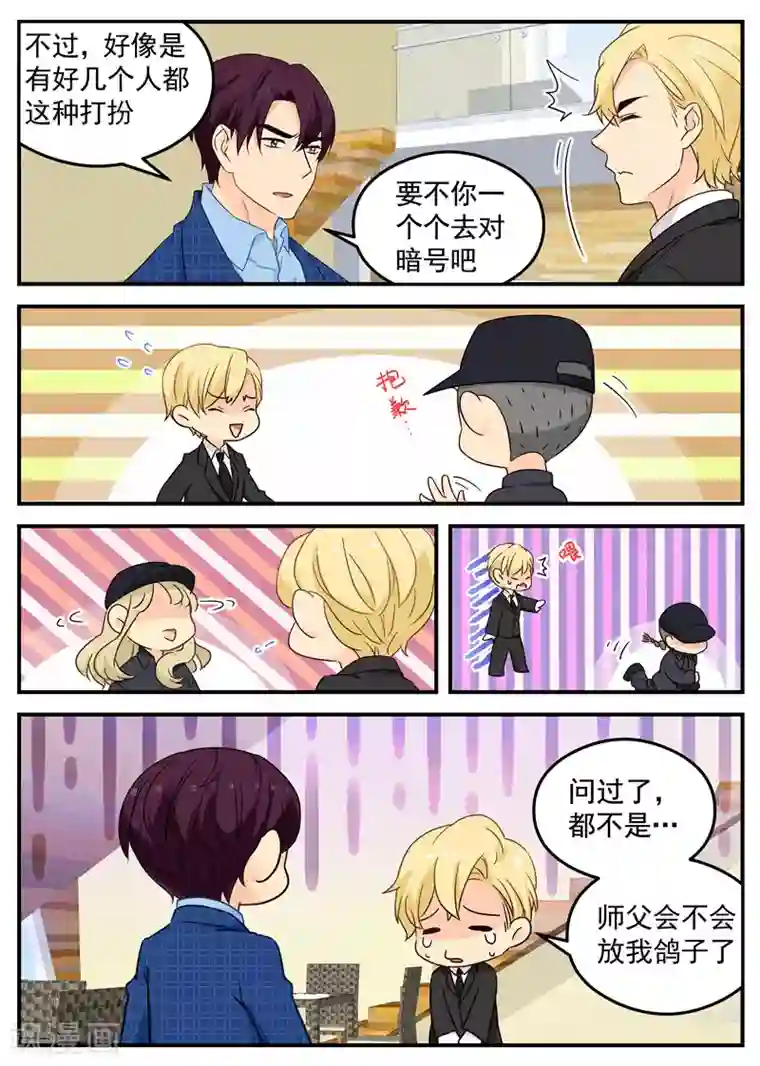 金牌甜妻第101话 副总之位