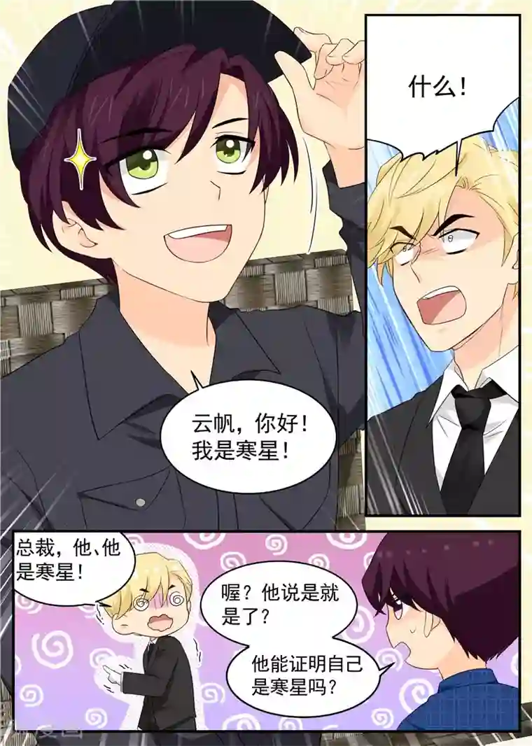 金牌甜妻第101话 副总之位