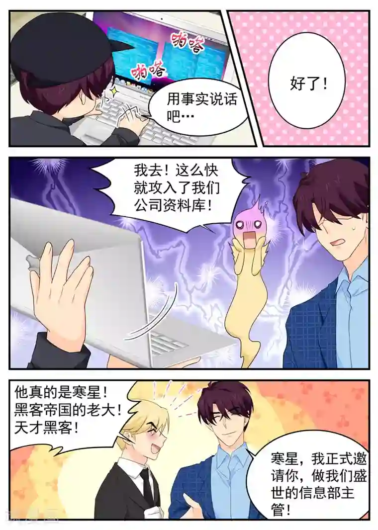 金牌甜妻第101话 副总之位