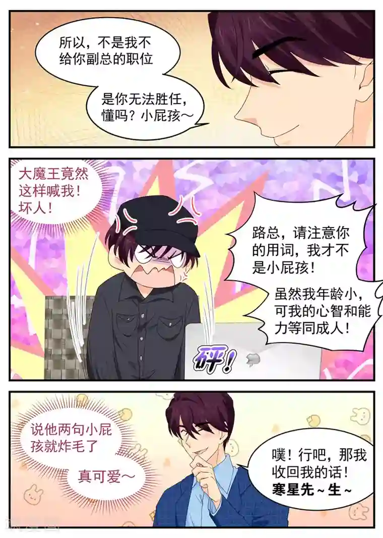 金牌甜妻第102话 父子交锋