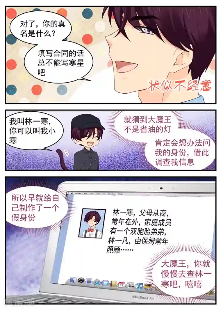 金牌甜妻第102话 父子交锋