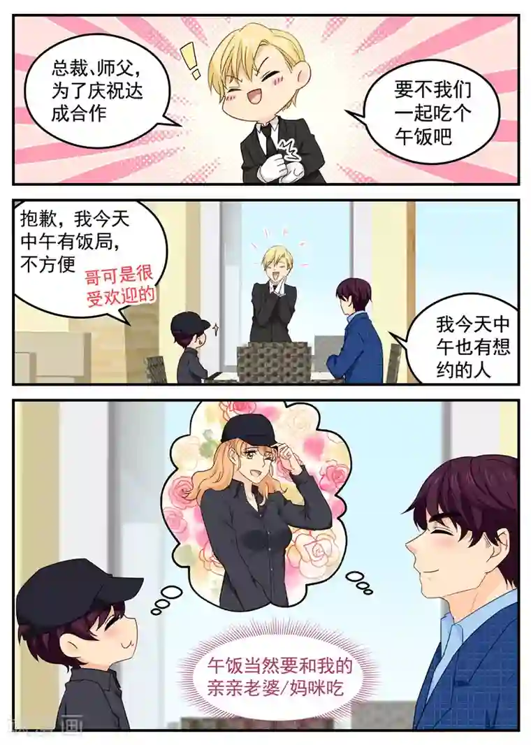 金牌甜妻第102话 父子交锋