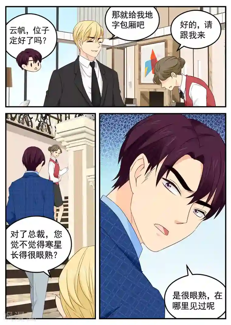 金牌甜妻第103话 眼熟？