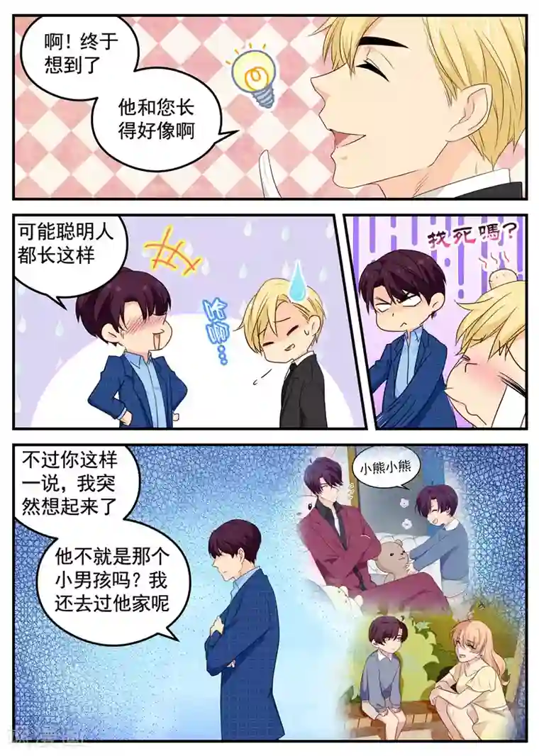 金牌甜妻第103话 眼熟？