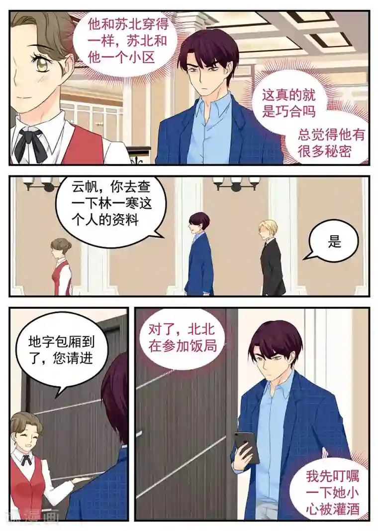 金牌甜妻第103话 眼熟？