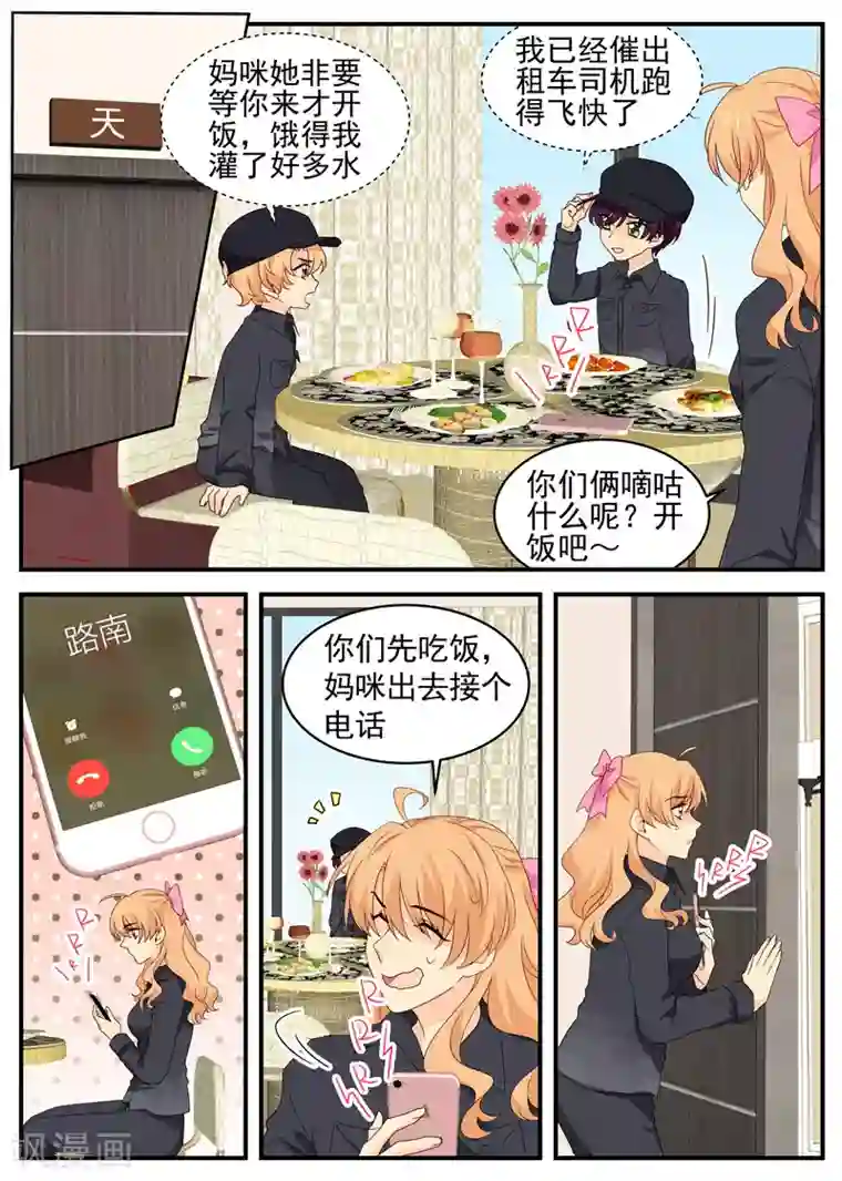 金牌甜妻第103话 眼熟？