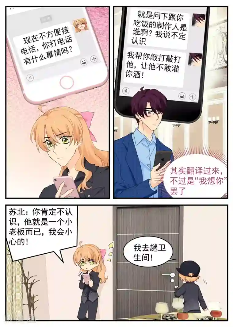 金牌甜妻第103话 眼熟？