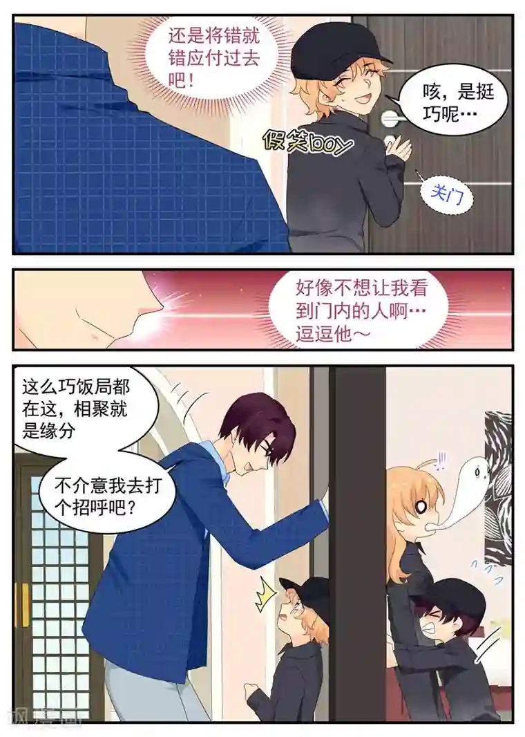 金牌甜妻第104话 爸爸!!