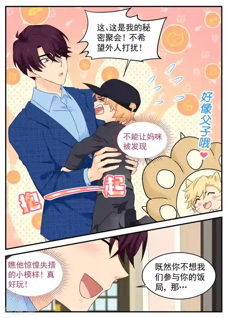 金牌甜妻第104话 爸爸!!