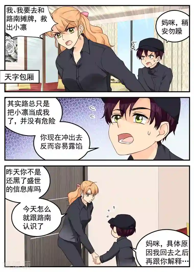 金牌甜妻第104话 爸爸!!