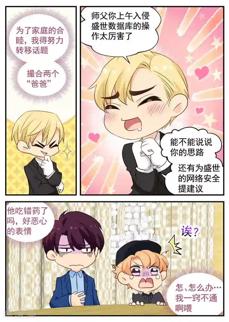 金牌甜妻第104话 爸爸!!