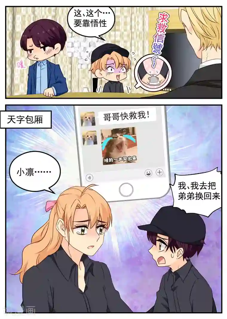 金牌甜妻第104话 爸爸!!