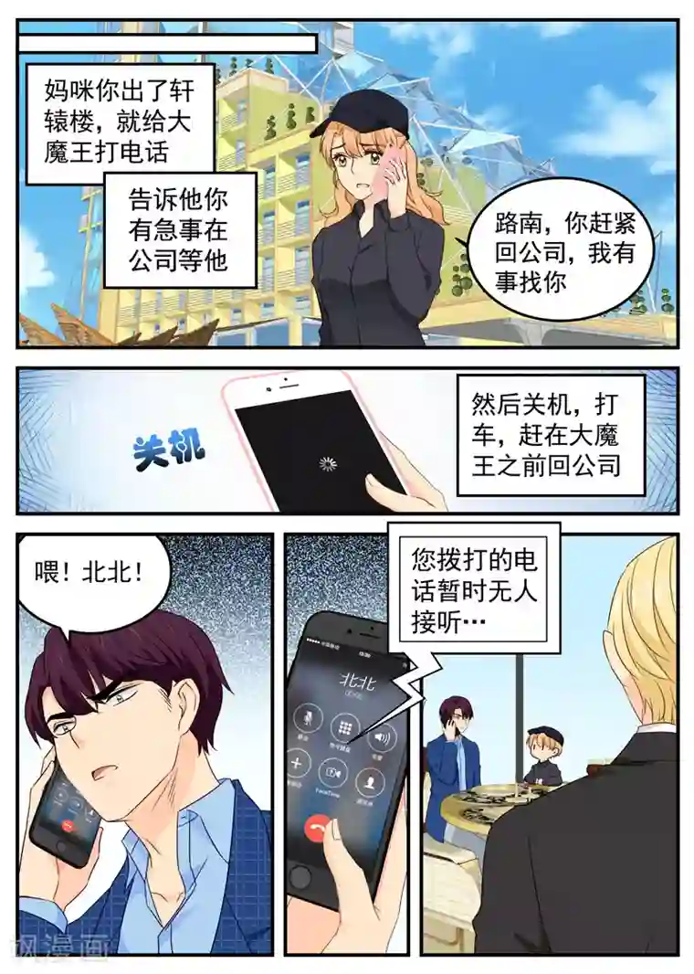金牌甜妻第105话 你和他是什么关系