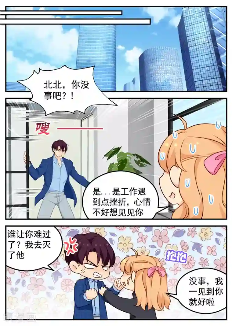 金牌甜妻第105话 你和他是什么关系