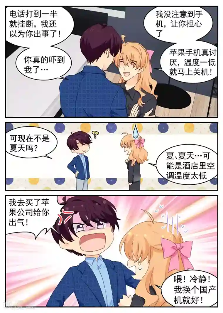 金牌甜妻第105话 你和他是什么关系