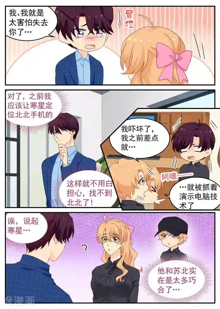 金牌甜妻第105话 你和他是什么关系