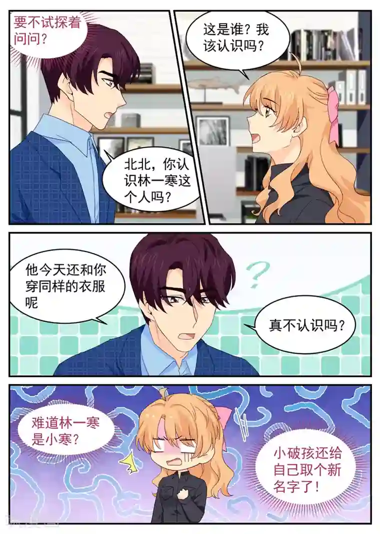 金牌甜妻第105话 你和他是什么关系