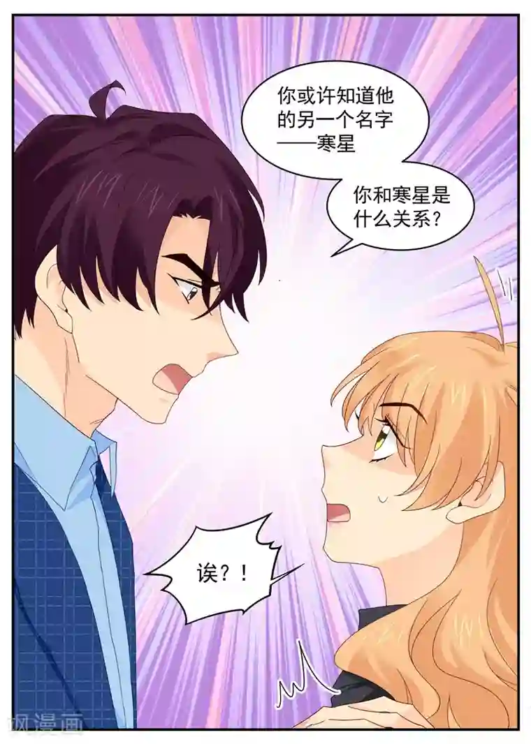 金牌甜妻第105话 你和他是什么关系