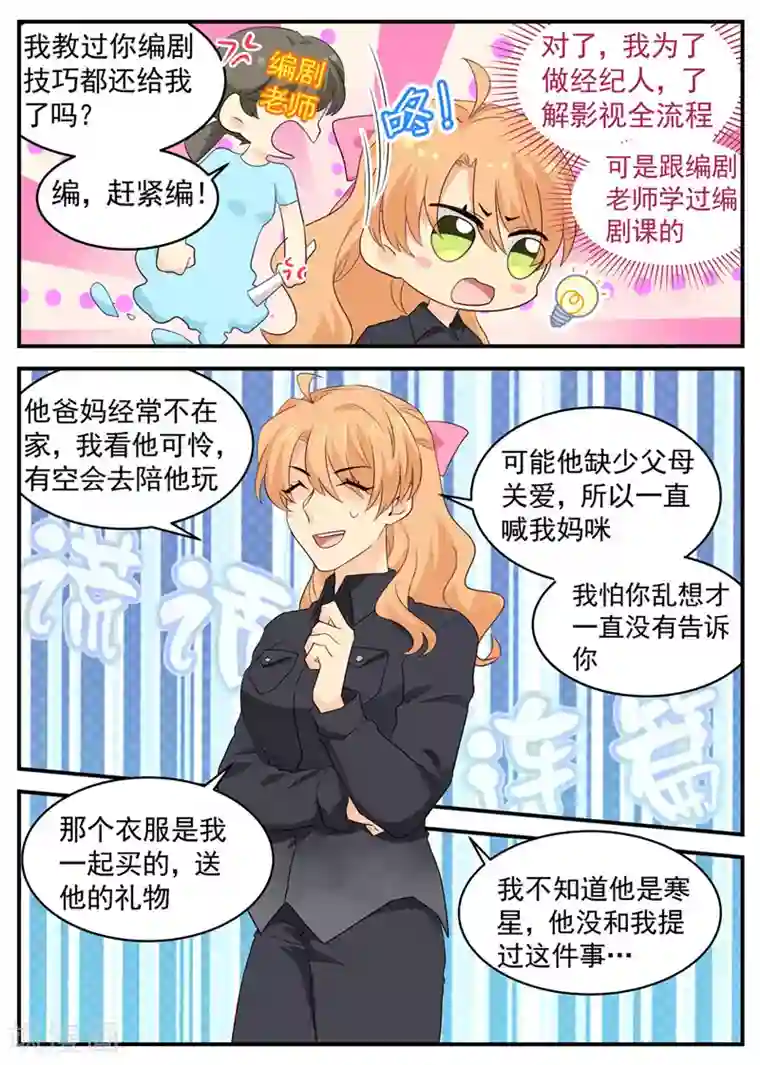 金牌甜妻第106话 你的软肋