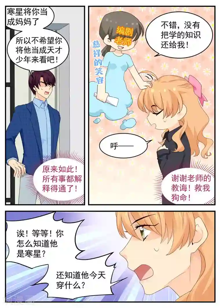 金牌甜妻第106话 你的软肋