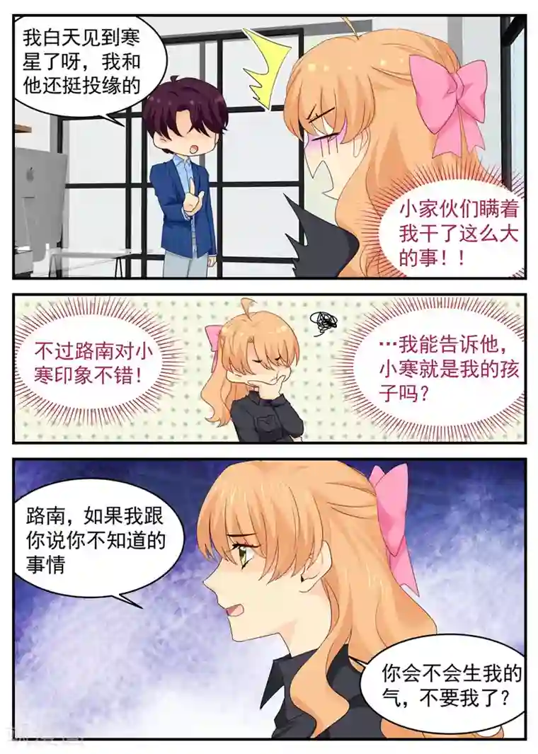 金牌甜妻第106话 你的软肋