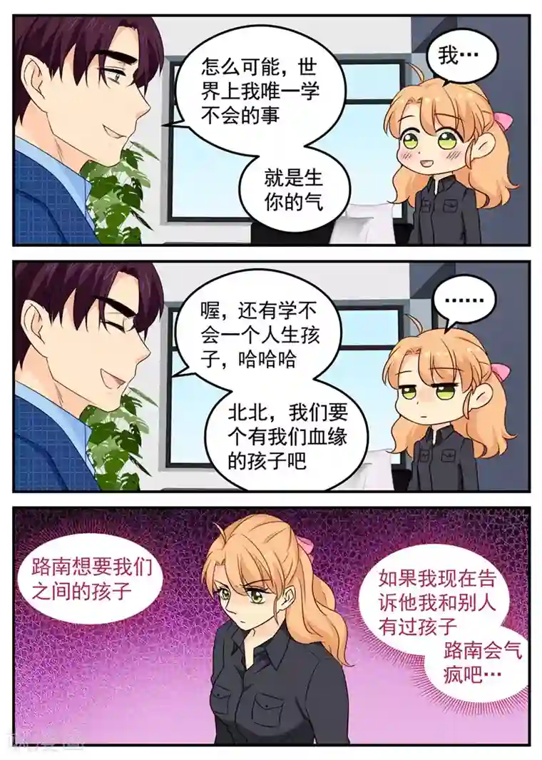金牌甜妻第106话 你的软肋