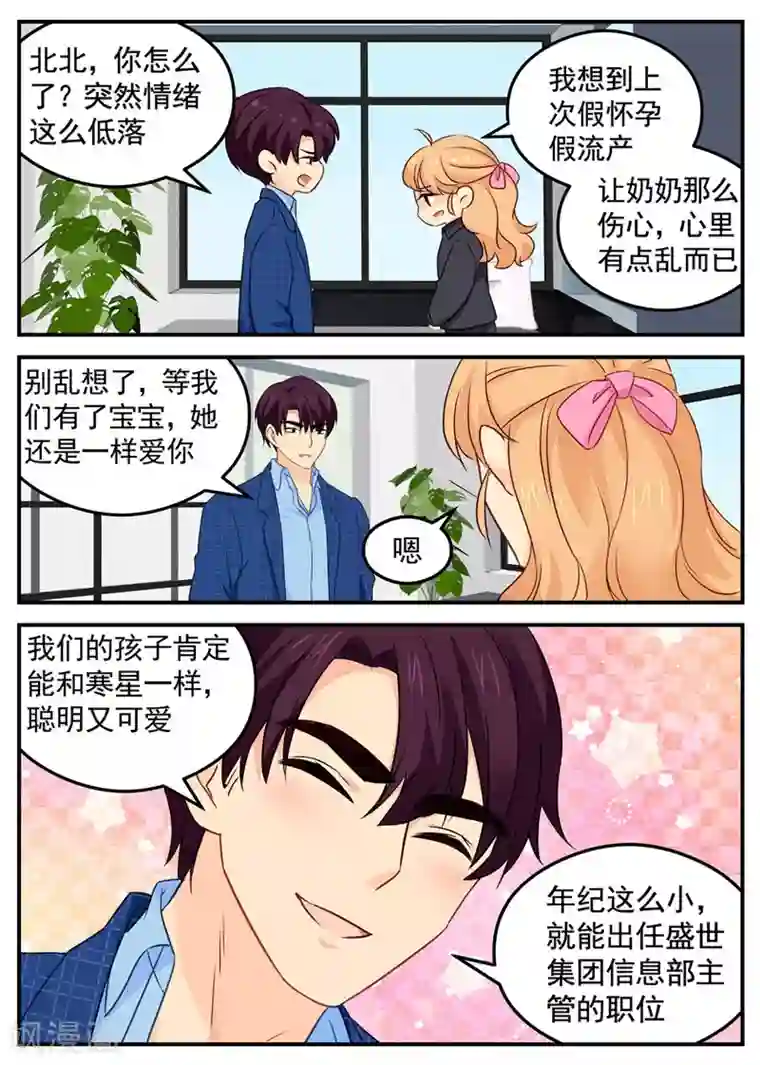 金牌甜妻第106话 你的软肋