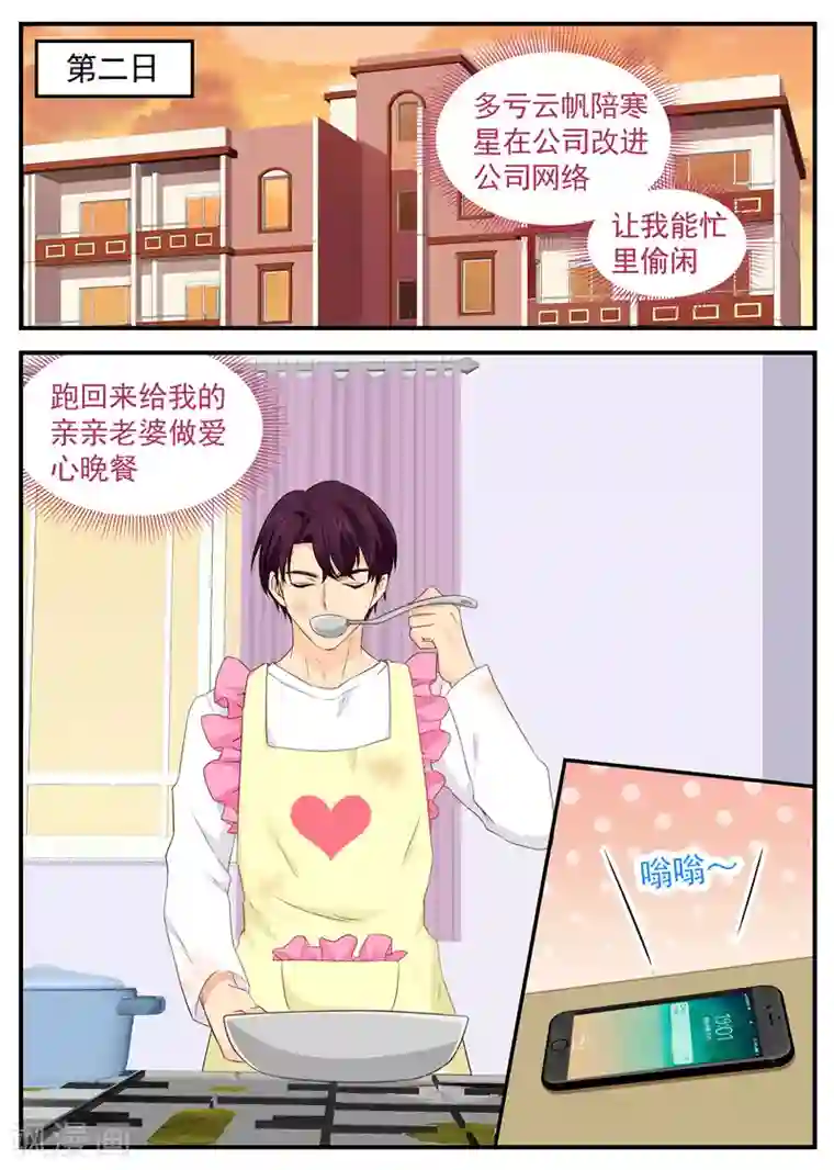 金牌甜妻第107话 头顶绿化