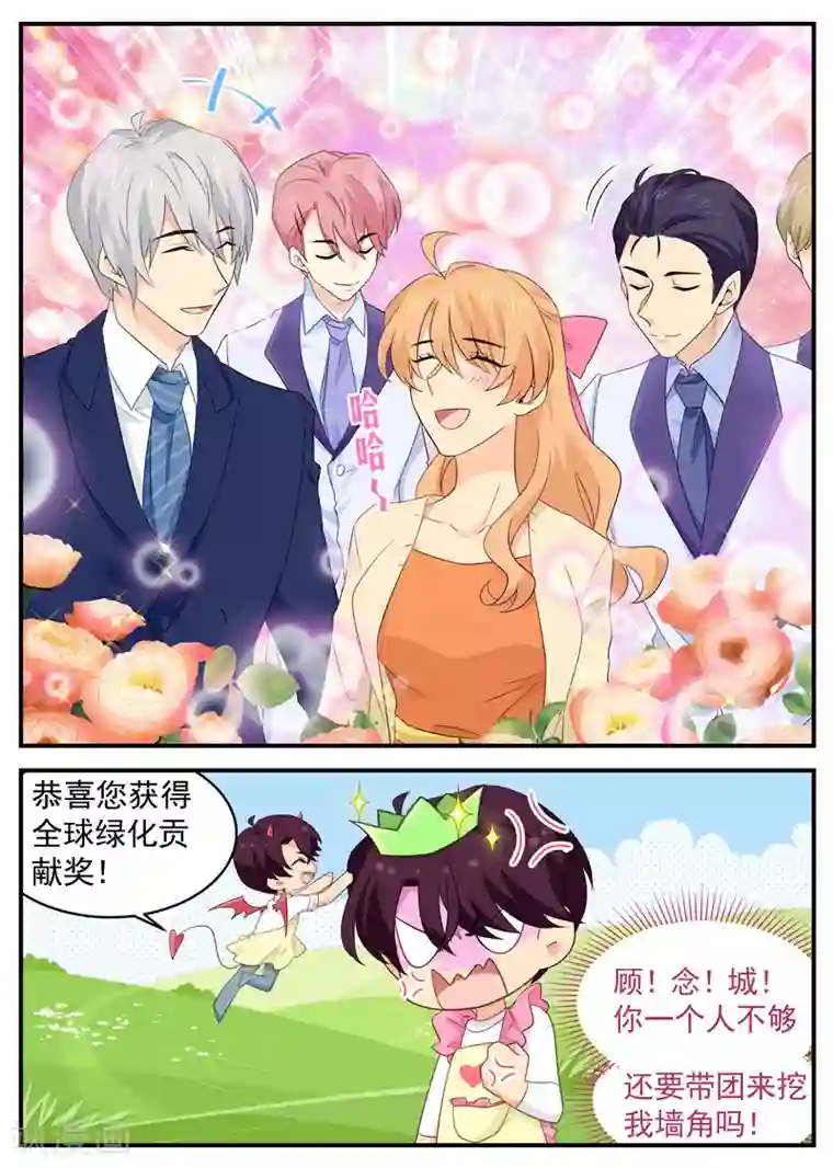 金牌甜妻第107话 头顶绿化