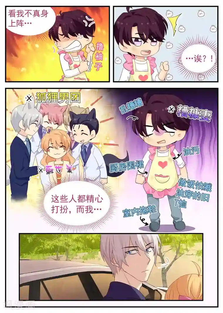 金牌甜妻第107话 头顶绿化