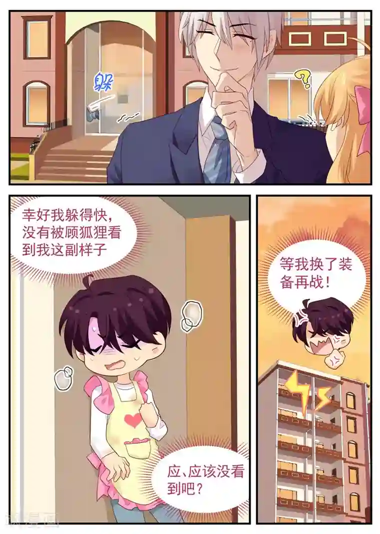 金牌甜妻第107话 头顶绿化