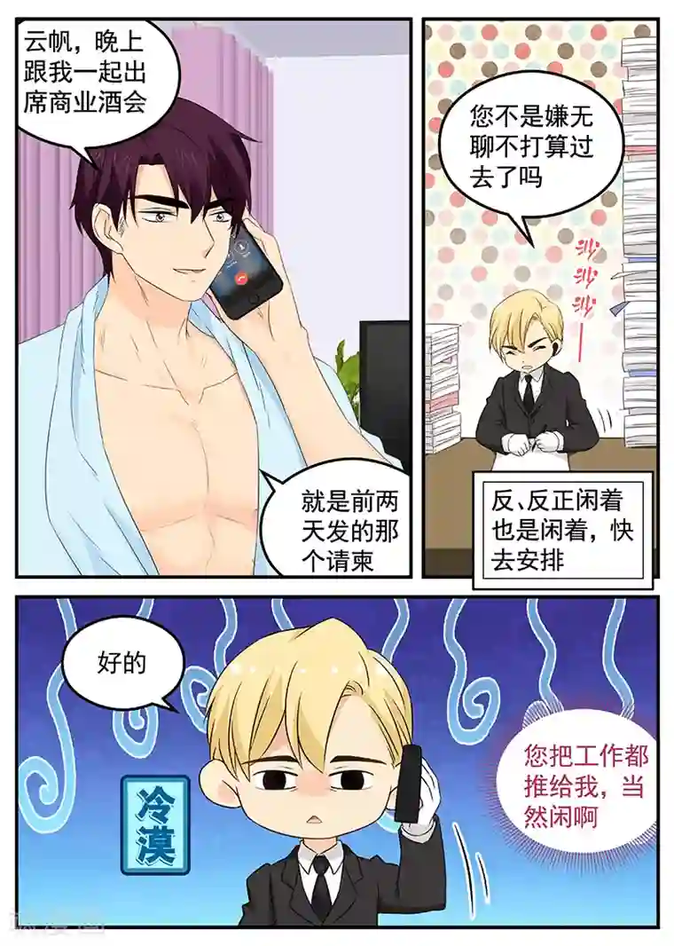 金牌甜妻第109话 顾胜泽