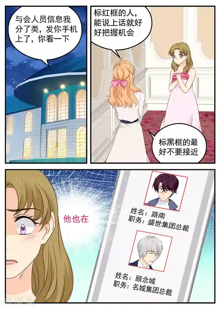 金牌甜妻第109话 顾胜泽