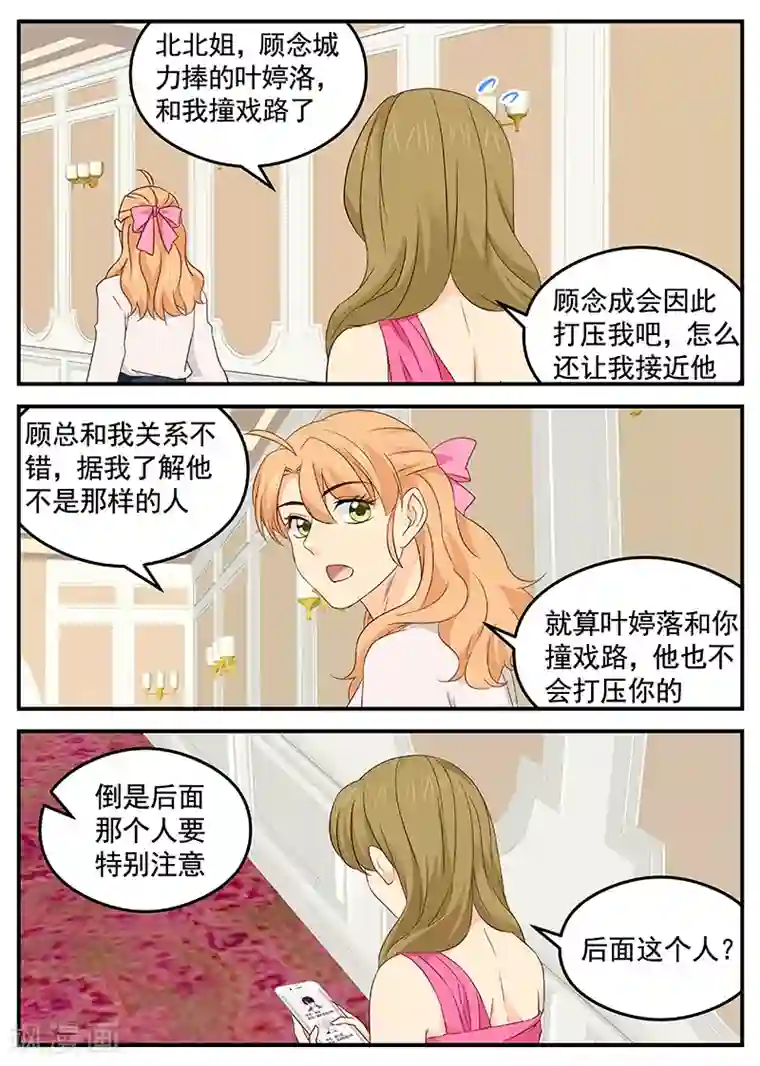 金牌甜妻第109话 顾胜泽