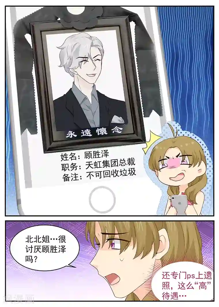 金牌甜妻第109话 顾胜泽
