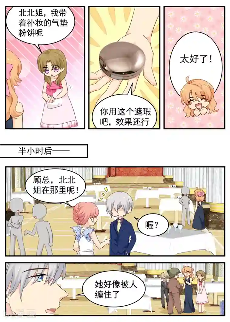 金牌甜妻第110话 顾念城