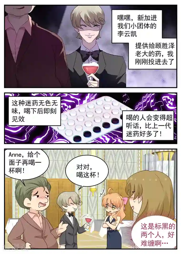 金牌甜妻第110话 顾念城