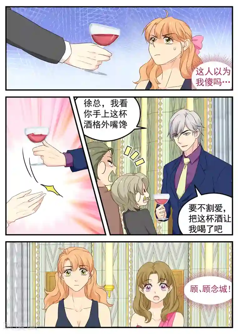 金牌甜妻第110话 顾念城