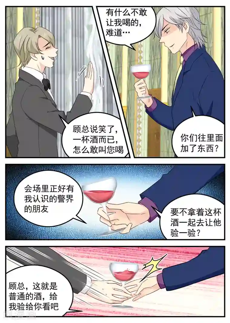 金牌甜妻第110话 顾念城