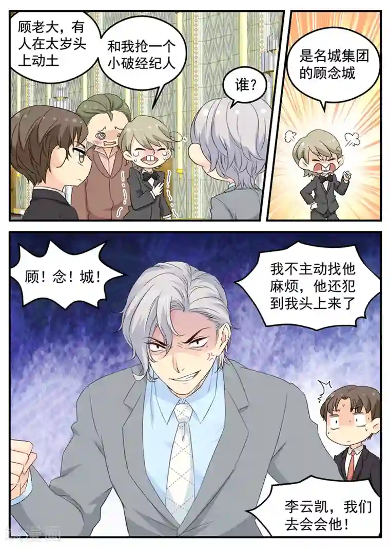 金牌甜妻第110话 顾念城