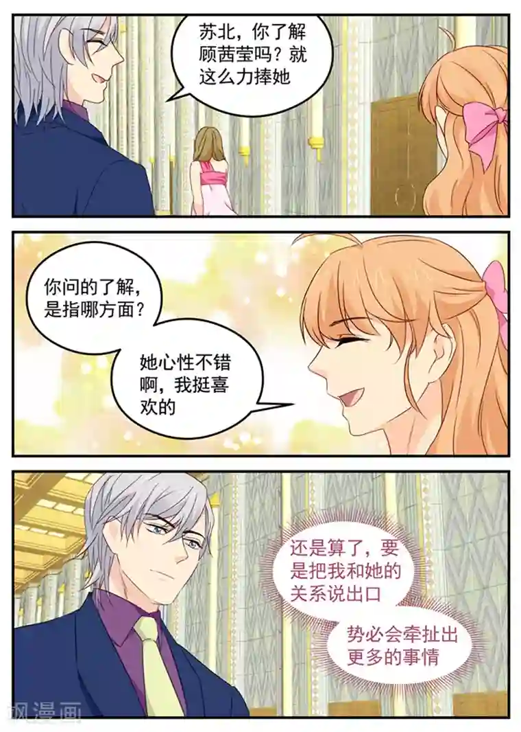 金牌甜妻第111话 再续前缘