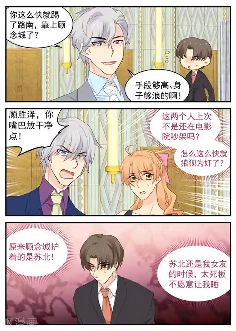 金牌甜妻第111话 再续前缘