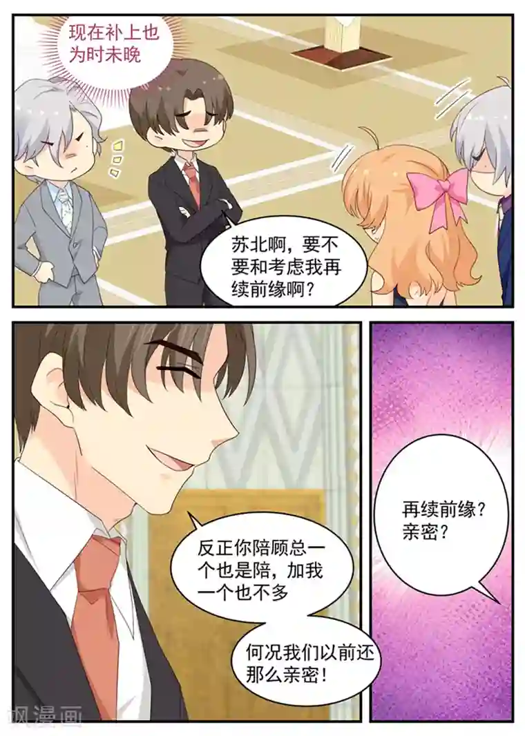 金牌甜妻第111话 再续前缘