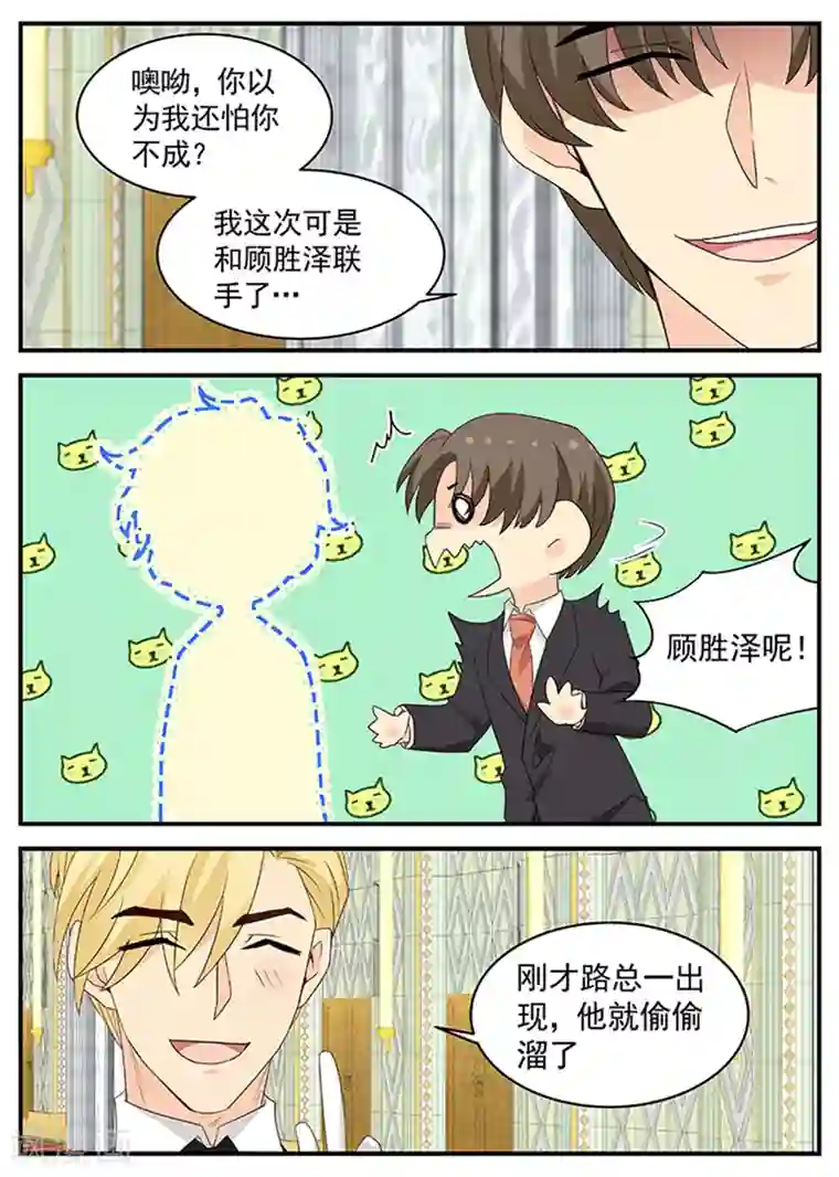 金牌甜妻第112话 联合双打