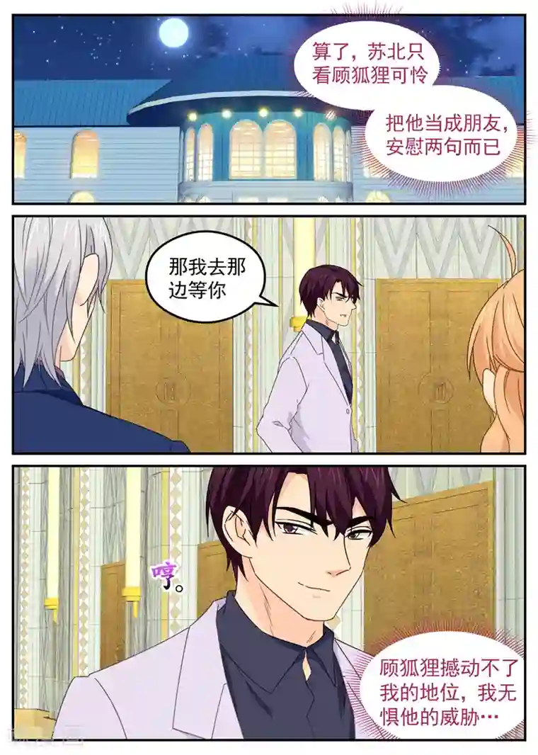 金牌甜妻第113话 人渣