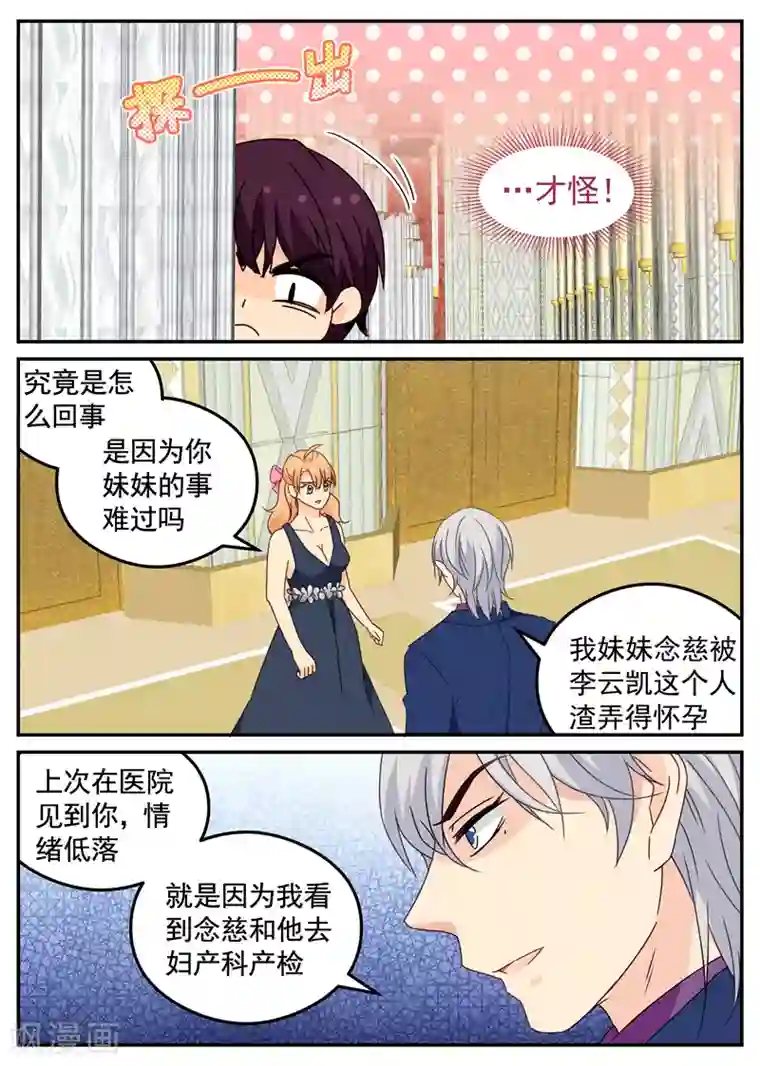 金牌甜妻第113话 人渣