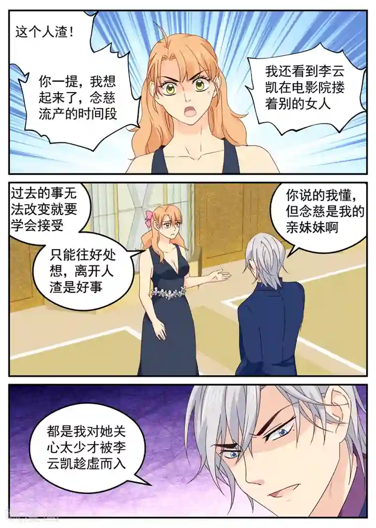 金牌甜妻第113话 人渣