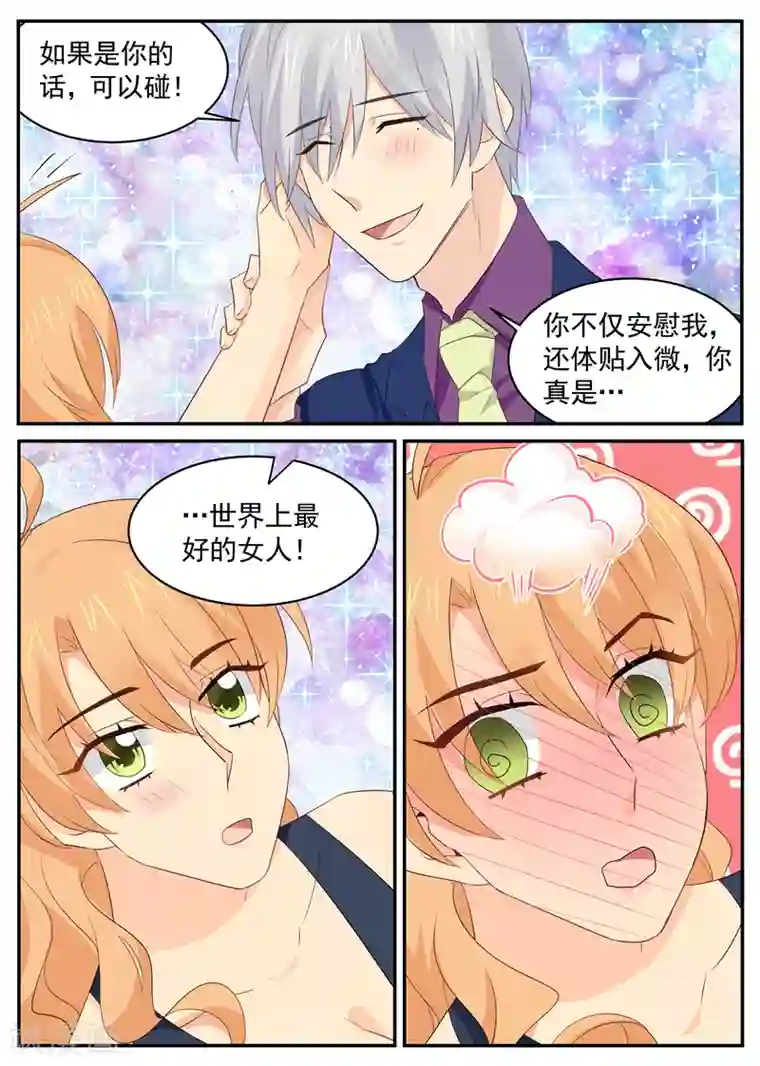 金牌甜妻第113话 人渣