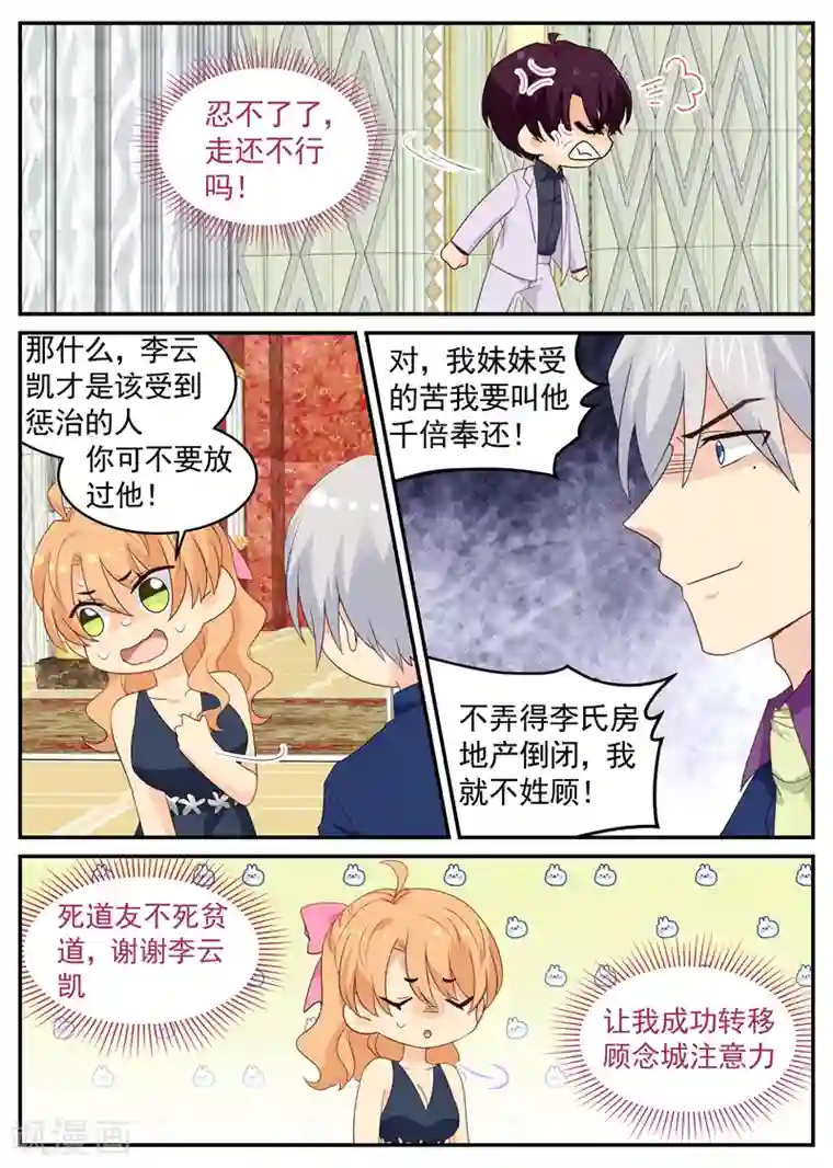 金牌甜妻第113话 人渣